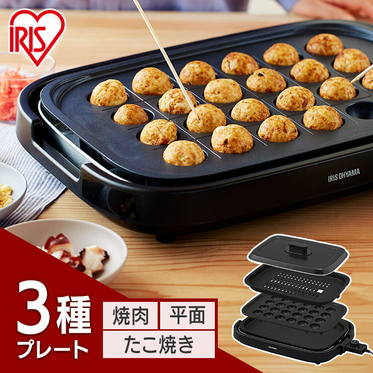 《P5倍！18日～21日10時まで》ホットプレート アイリスオーヤマ プレート 3枚 大型 焼肉 網焼き風 料理 餃子 たこ焼き たこ焼き器 平面プレート 収納 3枚 3種 フッ素加工 四角 大型 ワイド 保温 250度 1300w ふた付き IHA-A30-B【24GH】