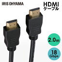 HDMIケーブル 2.0m ブラック IHDMI-PS20B ケーブル cable HDMI hdmi 高速伝送 イーサネット ARC HDMI入力 HDMI出...
