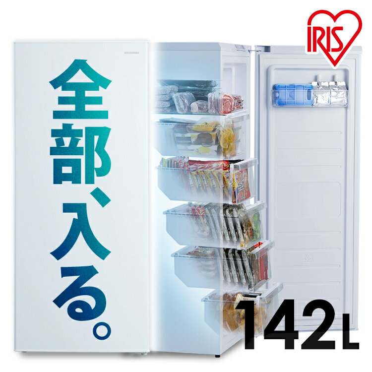 《P5倍！～16日10時まで》冷凍庫 大型 ファン式 家庭用 アイリスオーヤマ 霜取り不要 前開き ファン式 142L 自動霜取り 静音 家庭用 業務用 前開き 冷凍庫 フリーザー 冷凍ストッカー 急冷 ストック 省エネ 静音 設置対応可能 ホワイト IUSN-14A-W