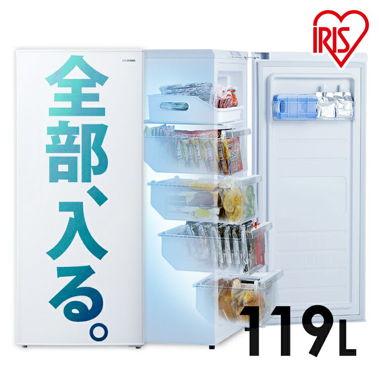 《クーポン利用で1,000円OFF！～16日10時まで》冷凍庫 小型 アイリスオーヤマ 家庭用 スリム 119L 自動霜取り セカンド冷凍庫 サブ冷凍庫 ファン式 アイリスオーヤマ 右開き 冷凍ストッカー 霜取り不要 まとめ買い 静音 省エネ 急冷 節電 コンパクト IUSN-12A-W