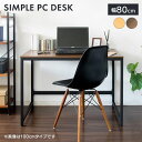 デスク 机 おしゃれ PCデスク パソコンデスク シンプル送料無料 PCデスク パソコンデスク オフィスデスク シンプル PC 机 テーブル スチール 幅80cm 周辺機器 テレワーク 勉強机 ブラウン ナチュラル PCDES-80