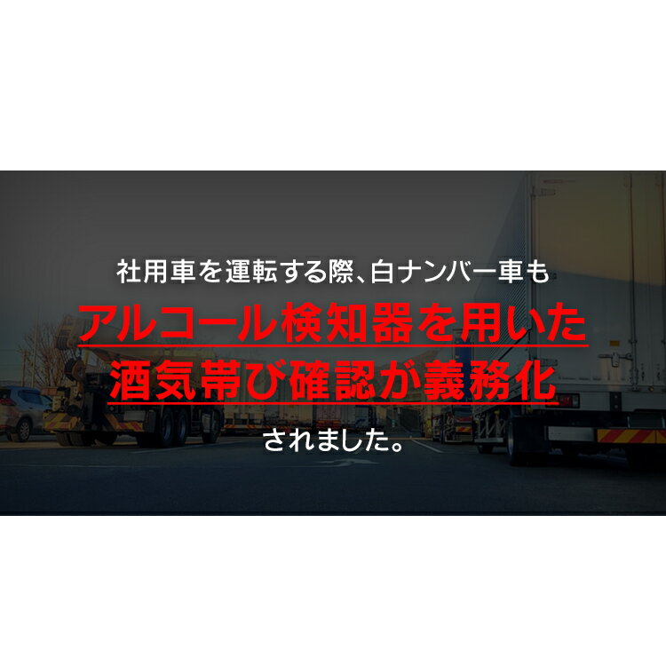 アルコールチェッカー アイリスオーヤマ 記録 国家公安委員会 義務化 法改正 アプリ データ 卓上型 自動 記録 業務用 高精度 アルコール検知器 アルコールセンサー 電気化学式 道路交通法 アルコールチェック IRC-AL-F8AN1-C 顔認証 2