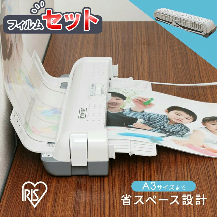 ＼今ならフィルムつきが選べる！／ラミネーター a3 A3 LTA32WA3対応 送料無料 ラミネート 省スペース コンパクト スリム 業務 業務用 家庭用 A3対応 写真 簡単操作 フリーレバー付き アイリスオーヤマ その1