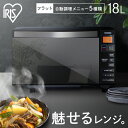 電子レンジ フラットテーブル ミラーガラス 18L ブラック 送料無料 単機能 ミラーレンジ シンプル 温め 解凍 スタイ…