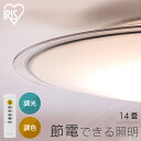 LEDシーリングライト 調光 調色 リビング照明 14畳 照明 シーリング 円型 丸形 薄型 天井照明 5800lm 節電 省エネ リモコン付き 北欧 おしゃれ...