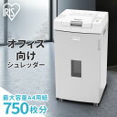 【メーカー1年保証】シュレッダー A4 クロスカット 業務用 電動 アイリスオーヤマ オートフィードシュレッダー 電動シュレッダー ダストボックス 裁断 業務用 A4 大容量 大型 キャスター付 ホッチキス対応 AFS280C-H