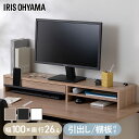 \キッチンでも使える/ モニター台 100cm 木製 パソコン台 卓上 デスク上収納 プリンター台 a3 デスク上置き棚 デスク上棚 机上台 モニタースタンド ...