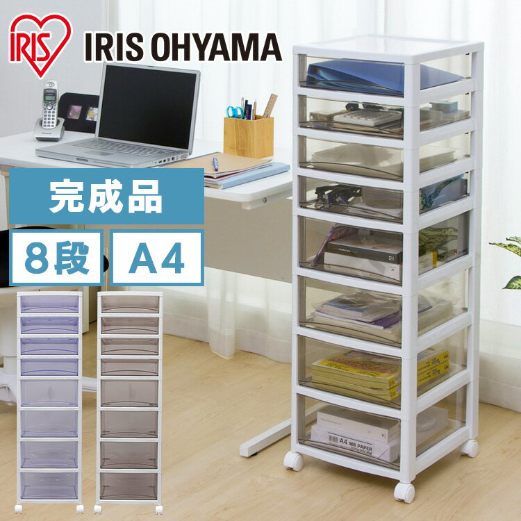 収納ケース クリアチェスト A4 8段 SCE-440 送料無料 書類ケース プラスチック 引き出し スリム レターケース おしゃれ クリアケース 収納 書類整...