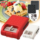 《クーポン利用で300円OFF！～1日まで》ホットサンドメーカー 電気 ワッフル タイマー 耳までおうちカフェ シングル おしゃれ シンプル ワッフルメーカー サンドメーカー プレスサンドメーカー アイリスオーヤマ おやつ ギフト 1枚焼き IMS-502-W IMS-502-R