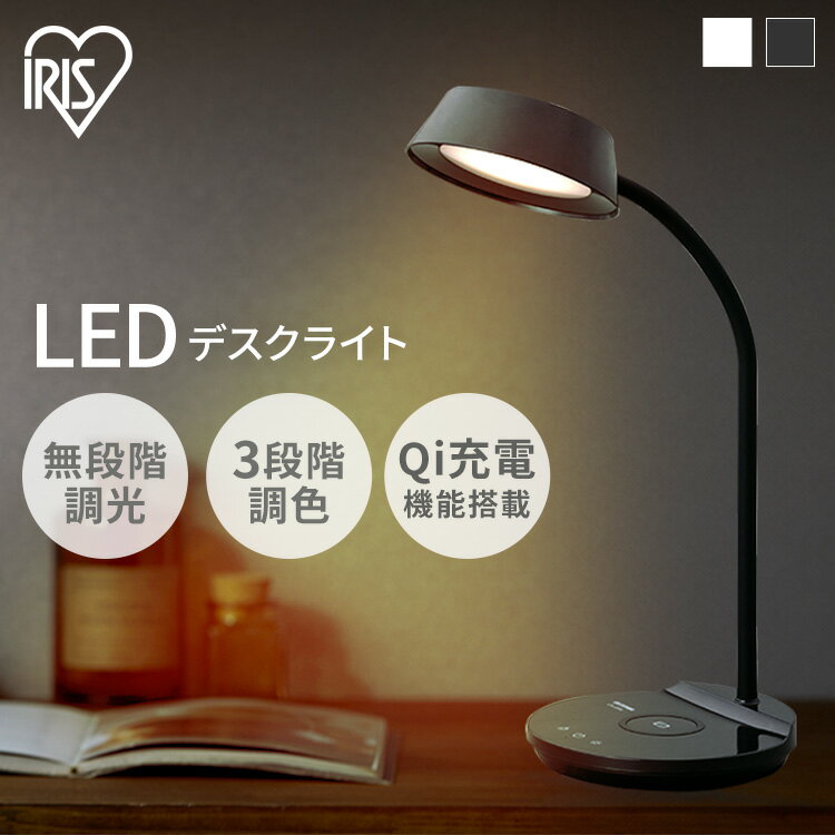 デスクライト おしゃれ 学習机 目に優しい led 調光調色 テーブルランプ ワイヤレス充電 USB