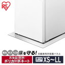 《P5倍！～1日まで》★豊富な6サイズ展開★冷蔵庫 マット XS～LLサイズ 200L以下 200L~600L 600L以上 透明 ポリカーボネート アイリスオーヤマ キズ防止 凹み防止 床暖房対応 ワインセラー 傷防止 下敷き 透明 傷防止 マット 冷蔵庫下 フローリング