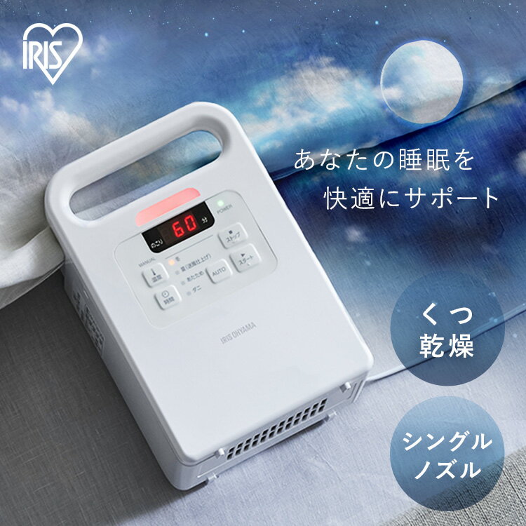 布団乾燥機 カラリエ ダニ退治 ふとん乾燥機 シングルノズル シングルノズル コンパクト 軽量 布団ドライヤー シューズドライヤー くつ乾燥機 靴乾燥 ダニ 防ダニ 除湿 湿気 カビ アイリスオーヤマ FK-EC1-Wのサムネイル