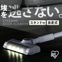 掃除機 コードレス サイクロン スタンド スティック クリーナー バッテリー 充電式 吸引力 自走式 アタッチメント 軽量 軽い そうじき 一人暮らし 新生活 充電式サイクロンスティッククリーナー アイリスオーヤマ SCD-122P-W