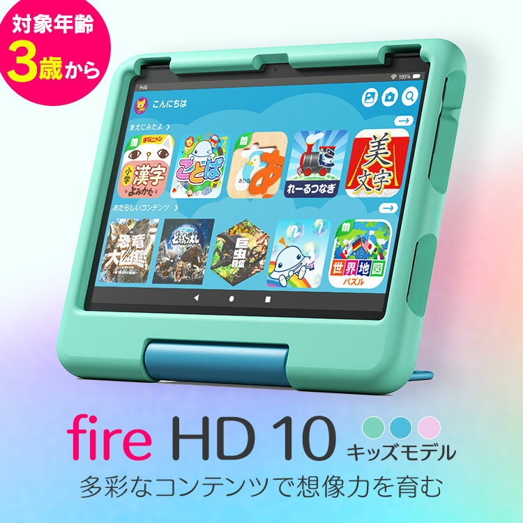 ＼ランキング1位受賞★／【キッズコンテンツが1年間使い放題！ 】2年保証 タブレット 10インチ AmazonFireHD10 タブレット スタンド タブレット ケース 子供 知育 アプリ ゲーム ビデオ えほん ずかん ひらがな すうじ えいご 対象年齢3-6歳 使いすぎ防止 B0BL5QT2D1【D】