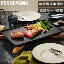ホットプレート おしゃれ 焼肉 大型 アイリスオーヤマ 薄型 コンパクト 減煙 フッ素コート 減煙モード 丸洗い 折りたたみ脚 温度調節 調節4段階 お好み焼き パンケーキ パーティー 薄型ホットプレート IHU-A10-B