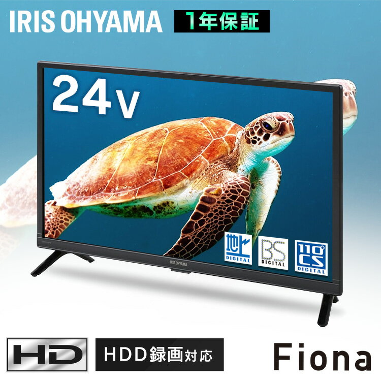 【1年保証】テレビ 24型 本体 一人暮らし 液晶テレビ 24インチ tv 24 型 ハイビジョンテレビ 24V ダブルチューナー 外付けHDD録画機能付き 高画質 壁掛け対応 地上波 BS CS 液晶モニター 液晶ディスプレイ アイリスオーヤマ 24WB10PBのサムネイル