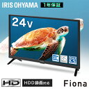 【1年保証】テレビ 24型 本体 一人暮らし 液晶テレビ 24インチ tv 24 型 ハイビジョンテレビ 24V 子供部屋 寝室 新生活 ダブルチューナー 外付けHDD録画機能付き 高画質 壁掛け対応 地上波 BS CS 液晶モニター 液晶ディスプレイ アイリスオーヤマ テレビ 24型 24WB10PB