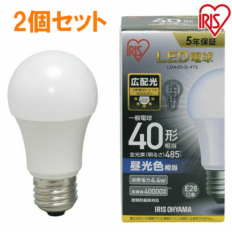 【2個セット】LED電球 E26 広配光 40形相当 昼光色 LDA4D-G-4T5 アイリスオーヤマ