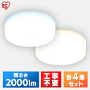 【4個セット】小型シーリングライト 2000lm MCL20D-NK MCL20L-NK 昼光色 電球色 送料無料 コンパクト 小型 シーリングライト 照明 電...