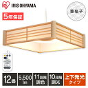 和風 ペンダントライト LED 照明 メタルサーキットシリーズ 12畳 上下調色 菱格子 PLM12DL/DL-HG 送料無料 メタルサーキットシリーズ 調光 菱格子 ライト 和室 ライト おしゃれ アイリスオーヤマ