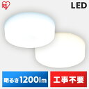 シーリングライト 小型 1200lm LED 小型シーリングライト 1200lm MCL12D-NK MCL12L-NK 昼光色 電球色 コンパクト 小型 シー...
