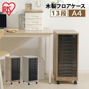【完成品】書類ケース 収納 棚 引き出し 木製 収納ケース 奥行30 cm おしゃれ スリム 木製フロアケース サイドチェスト デスク収納 書類収納 スリム 手...