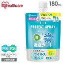 除菌スプレー 詰替 1週間持続抗菌 詰替え用180ml KVS-180T 抗菌 除菌 1週間持続 徹底除菌 抗ウィルス スプレー 詰め替え 詰替 アイリスオーヤ...