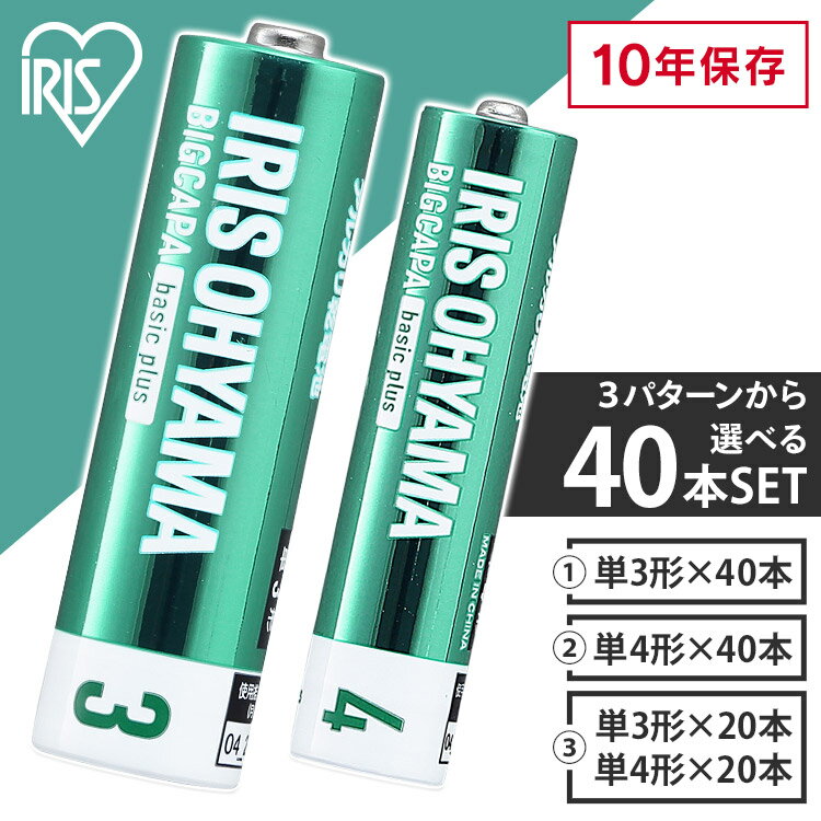 乾電池 送料無料 単4 単3 アルカリ乾電池 40本セット アルカリ乾電池 単3形 単三 単三形 電池 バッテリー まとめ買い 防災用品 非常用 アイリスオーヤマ