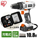 電動ドライバー 10.8V 充電式 アイリスオーヤマ 軽量 ドライバー ドライバドリル コードレス バッテリー ケース付 DIY バッテリー付 工具 電動工具 ...