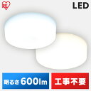 シーリングライト 小型 600lm LED 小型シーリングライト 600lm MCL6D-NK MCL6L-NK 昼光色 電球色 コンパクト 小型 シーリングラ...