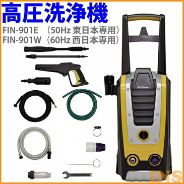 高圧洗浄機 FIN-901E FIN-901W送料無料 イエロー 高圧洗浄機 アイリス 洗浄機 洗浄 高圧 掃除 大掃除 除染 洗車 外掃除 外壁 タイヤ ホース 黄砂 家庭用高圧洗浄機 12点セット アイリスオーヤマ 静音 アイリス 送料無料 あす楽対応