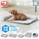 犬 ベッド ペットベッド 洗える 犬用ベッド スクエア型 Mサイズ 小型犬 猫 犬猫兼用 接触冷感 クール ひんやり 夏用 洗濯 ねこ 新生活 PCB-24SM...