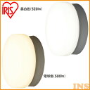 玄関 照明 ポ-チ灯 LED おしゃれ ポーチ灯 浴室灯 アイリスオーヤマポーチ灯 浴室灯 CL5N-CIPLS-BS CL5L-CIPLS-BS 丸型 昼白色 520lm 電球色 500lm led ポーチ灯 浴室 アイリス