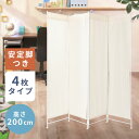 パーテーション 自立 200cm 4連折りたたみ 4枚タイプ 仕切り 間仕切り 北欧 クロスパーテーション スクリーン パーティション 軽量 衝立パーテーション...