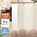 パーテーション 自立 200cm 6連 6枚タイプ 折りたたみ 仕切り 間仕切り 北欧 クロスパーテーション スクリーン パーティション 軽量 目隠し 布 仕切...