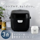 炊飯器 3合 3合炊き おいしい シンプル ミニ おしゃれ 炊飯ジャー 一人暮らし ひとり暮らし用 早炊き エコ炊飯 節電 省エネ マイコン炊飯器 新生活 ホワ...