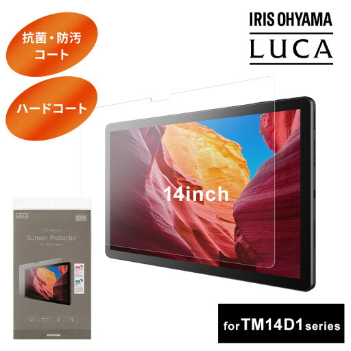 タブレット保護フィルム 14インチ タブレット フィルム ハードコート 傷つきにくい 抗菌 防汚 汚れに強い 気泡抑制 貼り直し可能 TAC-PFM14D1-PL アイリスオーヤマ * タブレット保護フィルム 14インチ タブレット フィルム ハードコート 傷つきにくい 抗菌 防汚 汚れに強い 気泡抑制 貼り直し可能 TAC-PFM14D1-PL アイリスオーヤマ *
