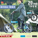 PELTECH Flip one 軽量アルミ折り畳み太タイヤ自転車 総重量11.8kg 20インチ外装7段 FP-207S 送料無料 折り畳み自転車 折りたたみ...