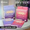 ホットアイマスク 10枚入【単品 /4個セット/8個セット/12個セット】 アイマスク ホット 使い捨て 目 温め 耳掛けタイプ 不織布 血流 血行 クマ リラックス アイケア プレゼント ギフト 睡眠前 旅行 休憩 モイスクル じんわりホットアイマスク MSM-M MSM-L(4)