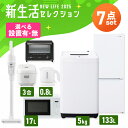 【新品】【設置サービス対象】 家電セット 一人暮らし 7点 冷蔵庫 2ドア 133L 洗濯機 5kg 電子レンジ 炊飯器 3合 掃除機 コードレス 電気ケトル トースター 2枚 黒 白 新生活 アイリスオーヤマ * 【HS】(2)