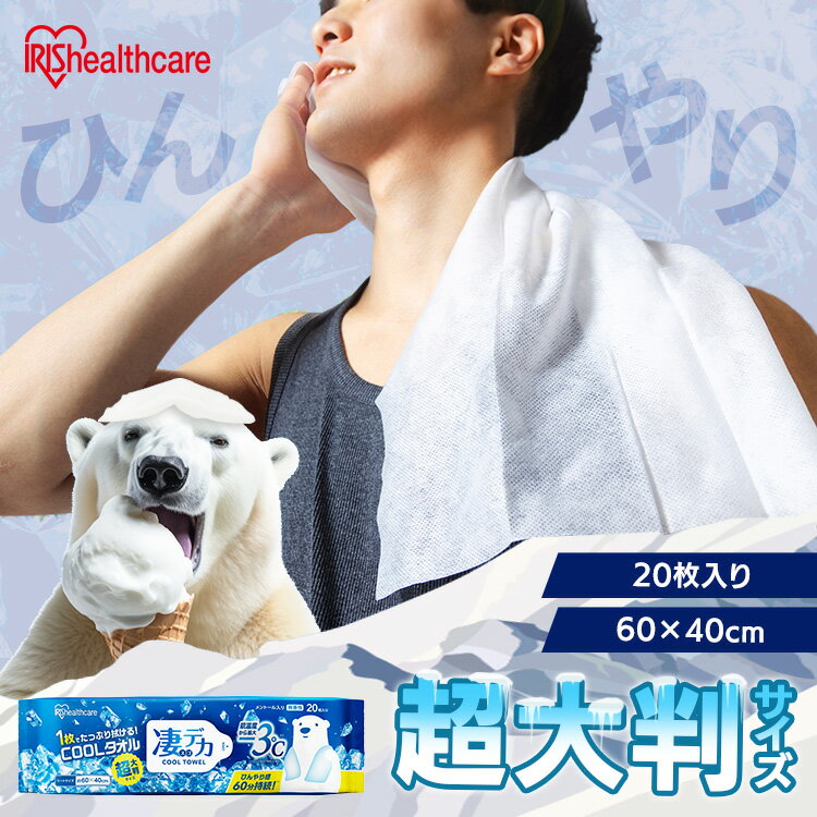 ウェットタオル 大判 体拭きシート 汗拭きシート 無香性 冷たい メントール 冷感 冷却 使い捨て 制汗シート 熱中症対策 暑さ対策 スポーツ アウトドア キャ...