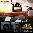 ドライブレコーダー ドラレコ 前後2カメラ 4K アイリスオーヤマ レコーダー 前後 車 映像 録画 監視 音声 録音 暗闇 フロント リア 3インチ カメラ ...
