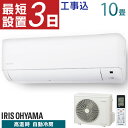 エアコン 10畳 工事費込 アイリスオーヤマ 音声操作 除湿 みはりモード 温度管理 ルームエアコン 2.8kw クーラー 冷暖房 冷房 暖房 省エネ 買い替え...
