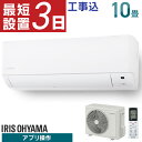 エアコン 10畳 工事費込 アイリスオーヤマ 音声操作 スマホ操作 Wi-Fi ルームエアコン 2.8kw 節電 省エネ 冷房 暖房 冷暖房 室内機 室外機 リ...