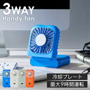 日焼け止めセットも選べる★ モバイルバッテリー ハンディファン 冷却プレート 首かけ 扇風機 小型扇風機 充電式 折りたたみひんやりファン HFN6 ハンディ―ファン 持ち運び 薄型 折りたたみ 冷却プレート 充電長持ち 大風量 ペルチェ Toffy ラドンナ