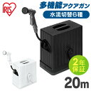 フルカバーホースリール EX 20M FHEXN-20 ダークグレー/ブラック ライトベージュ/ホワイト ホース ホースリール 散水ホース 水まきホース 20m フルカバー 水やり 水撒き 散水 ガーデニング 家庭菜園 洗車 掃除 アイリスオーヤマ 2年保証付き