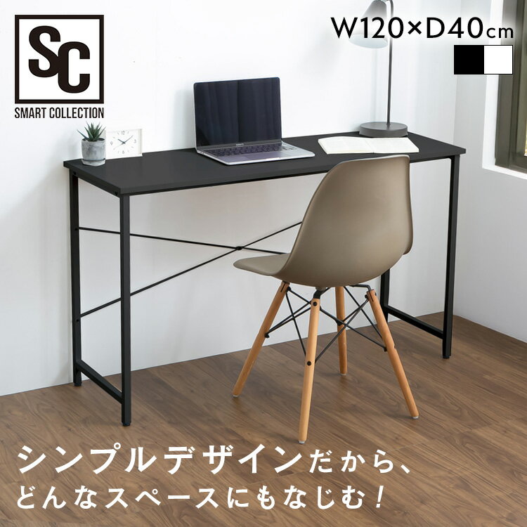 机 パソコンデスク シンプル ベーシックデスク PBDK1240デスク 120 作業デスク PCデスク ワークデスク 学習机 テーブル オフィス リモート 書斎 ブラック ホワイト