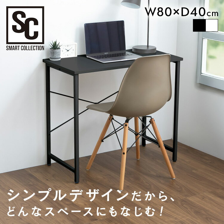 机 パソコンデスク シンプル ベーシックデスク PBDK8040デスク 80 パソコンデスク PCデスク ワークデスク 学習机 テーブル オフィス リモート 書斎 ブラック ホワイト