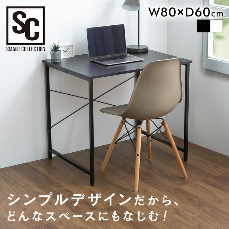 机 パソコンデスク シンプル ベーシックデスク PBDK8060デスク 80 パソコンデスク PCデスク ワークデスク 学習机 テーブル オフィス リモート 書斎 ブラック ホワイト