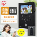 テレビドアホン 録画機能 インターホン ドアホン カメラ付き モニター付き 防犯 交換 工事 取付 スマホ対応 自動録画 防犯カメラ 監視カメラ IoT WiFi モーション検知 動体検知 アイリスオーヤマ TD-SM7070C-BB
